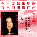 邓文迪：女人明白要趁早 全景展现邓文迪的奋斗历程、婚姻生活、社交工作， 全面回应媒体与公众的争议与质疑， 全新解读一个非凡女人的传奇人生。