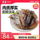 万景 北海大号墨鱼干 净重500g 6-12只 淡干煲汤 海鲜干货 源头直发