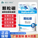 海法·卡利夫颗粒硼微量元素柑橘果树小麦蔬菜底肥颗粒缓释硼肥通用肥1000g