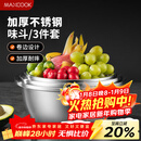 美厨（MAXCOOK）不锈钢盆三件套 加大加厚调料盆和面盆洗菜盆味斗套装 MCWS-3