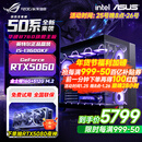 华硕游戏主机 酷睿i5 12600KF/14600KF RTX4060/4060Ti/5060/5060ti/5070游戏组装电脑DIY台式游戏整机 配三福利版 i5-14600KF+RTX5060