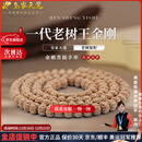 皇家天选【孤品级】一代老树王闷墩南瓜桩小金刚菩提子108颗五瓣男女手串 [孤品级]长串108颗9mm