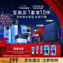 欧莱雅男士水能保湿洗面奶水乳霜四件套装补水护肤品实用新年礼物送男友