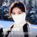 GOLOVEJOY高乐捷美利奴羊毛滑雪面罩女冬季户外防风防寒保暖护脸口罩 白色
