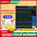 YAMAHA 雅马哈 MG系列专业调音台多通道控制带效果器舞台演出会议编组 MG16XU【带效果器】