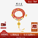 周大生腕美吉祥布达拉系列黄金八宝罗盘南红玛瑙手串足金蜜蜡手链送女友 福慧多吉-南红版【约8.85g】