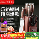 王麻子刀具全套 家用菜刀套装厨具一整套切菜刀水果刀剪刀厨房用具大全【胖东来同款】送菜板