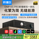 开博尔（Kaiboer）DMP-K5 PRO数播解码一体机数字播放器dac专业音频解码器流媒体播放器无损音乐播放器hifi解码器 K5 PRO【双ES9039 Q2M芯片】旗舰版