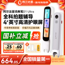 阿尔法蛋词典笔D1Ultra 英语点读笔翻译笔 小学初中高中同步拍照搜题全科学习笔 电子词典扫描笔单词笔