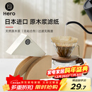 Hero咖啡滤纸 滴漏式手冲咖啡过滤纸V型滤杯用滤纸1-4人份大号 原木色