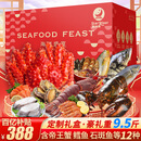 【现货】星河湾海鲜礼盒大礼包12种9.5斤含帝王蟹/鳕鱼年货礼品生鲜水产套餐源头直发