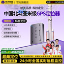 航天紫金gps定位器车载车辆防盗定卫追跟定仪器订位汽车跟踪追踪神器