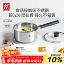 双立人（ZWILLING）奶锅汤锅不锈钢抗黄无涂层婴儿辅食锅一人食热奶泡面煮面锅18cm