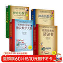 很美很美的猜谜书1+2+数学谜题（升级版4本套） 巴黎彩绘解谜 839个开发大脑潜能的彩绘数学谜题 解析 激发孩子数学兴趣  