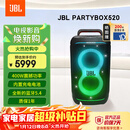 JBL音响 PARTYBOX 520 便携蓝牙户外音响智能音箱重低音户外露营K歌 家庭KTV蓝牙音响