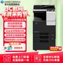 KONICA MINOLTA柯尼卡美能达C226 A3A4大型商用办公大型彩色打印复合机 打印复印扫描(标配+自动双面输稿器+底柜)