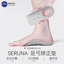 SERUNA日本扁平足矫正鞋垫xo型腿足内外翻足底矫形矫正器高足弓支撑鞋垫