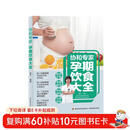 协和专家：孕期饮食大全妊娠期饮食营养学妊娠期妇幼保健食谱