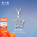 周六福（ZLF）新年礼物  PT950铂金吊坠女款许愿星闪耀挂坠 星星吊坠