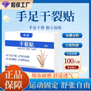 【天冷了备起来了】手脚容易干裂一定要备上这款干裂足贴舒适透气 足部干裂贴1盒50片（独立包装）