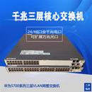 华为二手【8成新】华为 5700-52C-EI/SI 48千兆+2口万兆三层管理交换机5700-28C-EI S5700-24TP-SI三层交换机 华为 5700-52C-EI【48口千兆交换机】