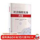 社会保险实务问答