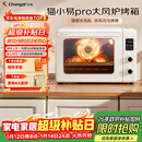 长帝（changdi）家用烤箱猫小易pro电烤箱风炉平炉空气炸42升大容量多功能烘焙炸烤一体机烧烤炸鸡