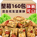 手指尖坚果酥混合果仁巴旦木花生酥糕点独立包装解馋小吃办公室休闲零食 坚果酥【160包】