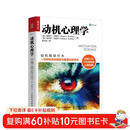 动机心理学（人邮普华出品）