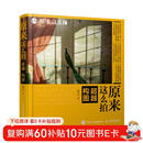 原来这么拍 超越构图（摄影客出品）