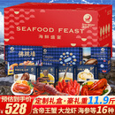 【现货】星河湾海鲜礼盒大礼包16种11.9斤含帝王蟹/龙虾年货礼品生鲜水产套餐源头直发