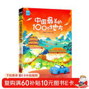 中国最美的100个地方/图说天下.国家地理系列  
