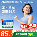 欧态 动态血糖仪免采血测糖仪 免扎针免组装持续葡萄糖监测系统M8四盒