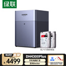 绿联私有云DH4300Plus 8G版16T四盘位NAS网络存储个人云家庭硬盘服务器手机NFC一碰连接手机平板扩容