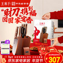 王麻子菜刀刀具全套 厨房用具大全家用厨具套装斩骨切菜切肉刀水果【进口胡桃木柄】送菜板