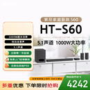 索尼（SONY）HT-S60 1000W大功率 5.1 实体声道 全景声 无线后环绕 音响回音壁 Soundbar 家庭影院 蓝牙
