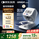 欧姆龙（OMRON）电子血压计血压仪家用臂筒式老人医用高精准HEM-1026