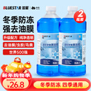 蓝星汽车玻璃水-30度 2L*2瓶 冬季防冻强力去油膜去污雨刮水四季通用
