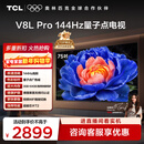 TCL电视 75V8L Pro 75英寸 144Hz高刷 QLED量子点 3GB+64GB大内存 4K 国家补贴