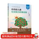 自闭症儿童社交能力阶梯训练正版图书 孤独症儿童交流与行为训练 给自闭症儿童家长及从业者的早期干预指导书 儿童语言障碍发育迟缓表达能力弱评估规划孤独自闭症