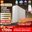 米家【双核超净】8年长效主RO小米净水器双核1200G Pro家用厨房厨下式直饮反渗透过滤净水机 MR 1253-A