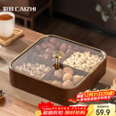 彩致（CAIZHI）干果盘水果盘客厅仿木质坚果盒零食盒糖果收纳盒 4格果盘CZ6867