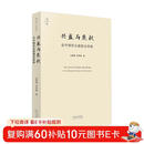 兴盛与危机：论中国社会超稳定结构【非签名版】