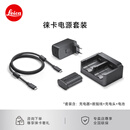 徕卡（Leica） SL3/Q3/Q3 43双充莱卡数码相机配件双电池充电器 USB-C 电源充电套装18867