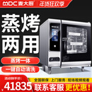 麦大厨（MDC）万能蒸烤箱商用烤箱电蒸箱大容量烘焙披萨烤炉烧腊烧鸡酒店大型多功能一体机 【尊享款】触屏式4层6.1KW