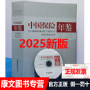 【附电子版】2025中国保险年鉴 中国保险年鉴2025