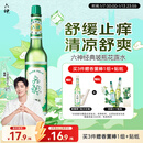 六神【肖战同款】舒缓止痒花露水195ml*1 经典玻璃瓶(清香祛味原香)