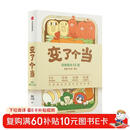 变了个当 手把手教你做高颜值经典便当  飘飘工作室著  中信出版