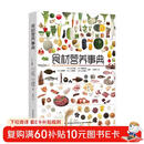 食材营养事典  讲透食材特性营养成分保存方法与食材搭配