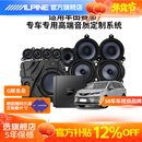 阿尔派 汽车音响丰田赛那塞纳专车专用高中低音喇叭DSP功放重低音炮套装 丰田塞那专车专用丨包安装